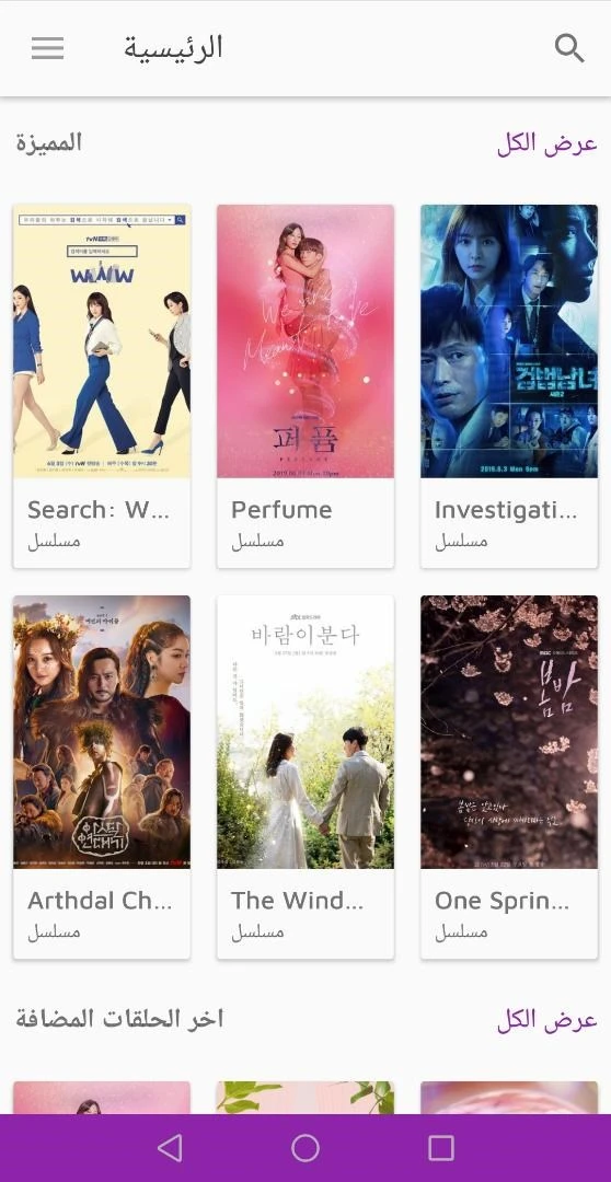 لقطة شاشة من Drama Slayer - صورة 2