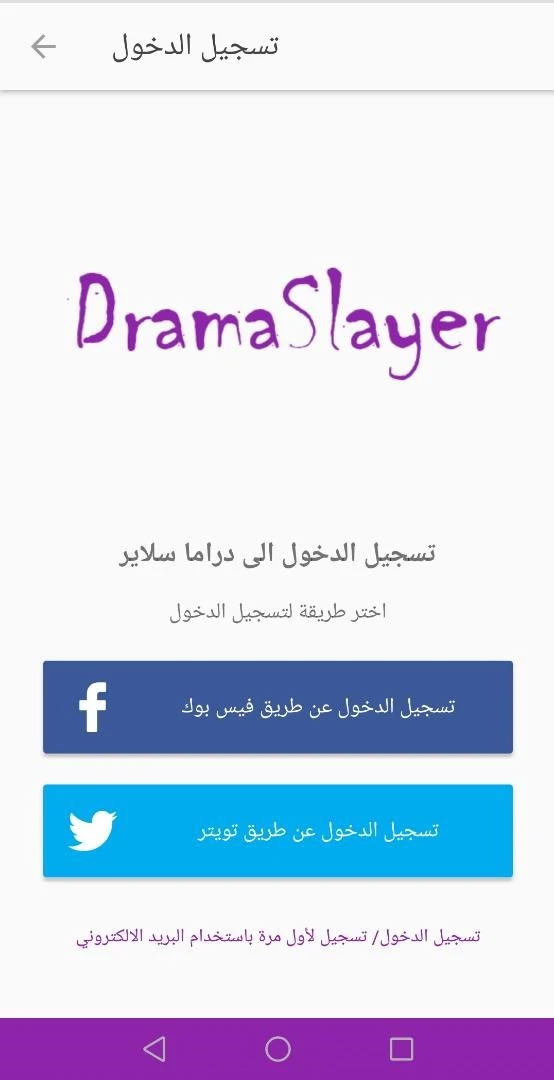 لقطة شاشة من Drama Slayer - صورة 1