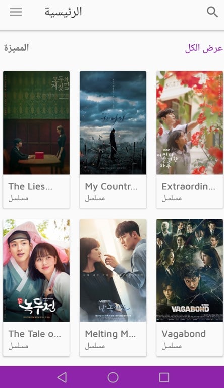 لقطة شاشة من Drama Slayer - صورة 4